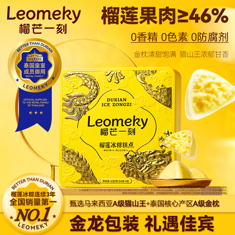 榴芒一刻猫山王榴莲冰粽星冰粽冰皮粽子水晶粽高端粽子端午送礼盒