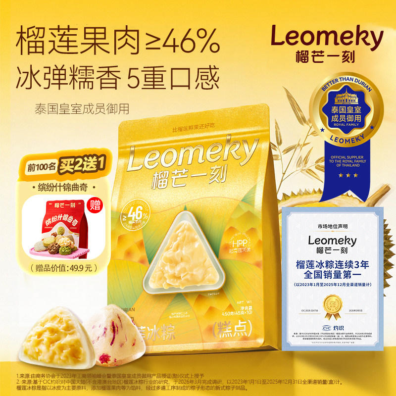 榴芒一刻榴莲冰粽榴莲果肉粽子星冰粽休闲甜品零食端午粽子送礼盒