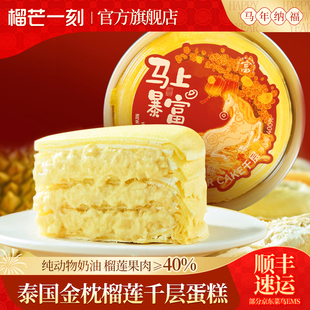 榴芒一刻榴莲千层蛋糕网红小蛋糕下午茶办公室零食新年款400g