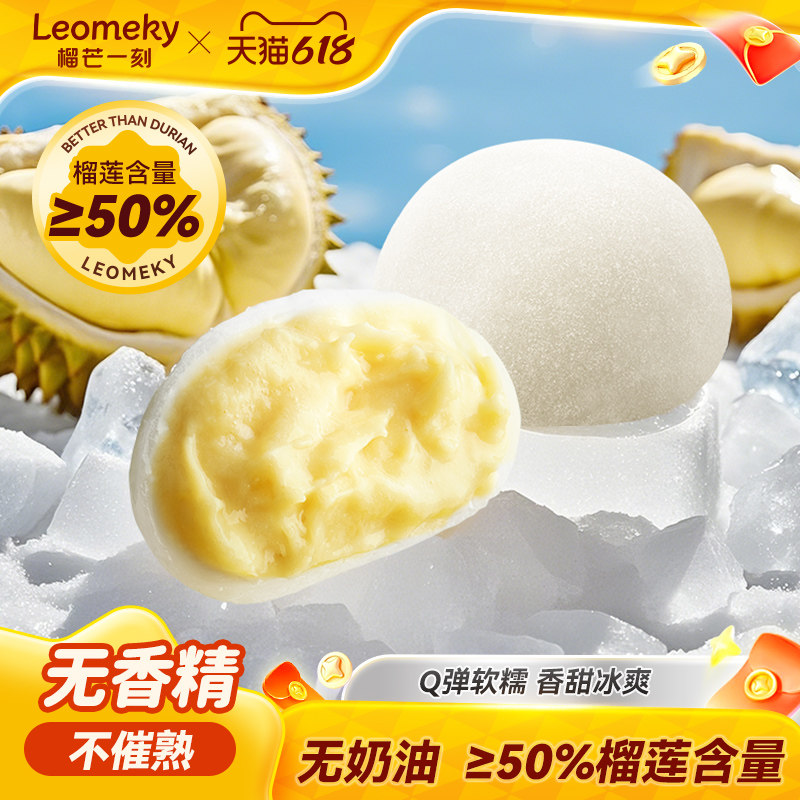 榴芒一刻榴莲泡泡糯米糍大福零食雪媚娘礼品网红糕点水果礼盒