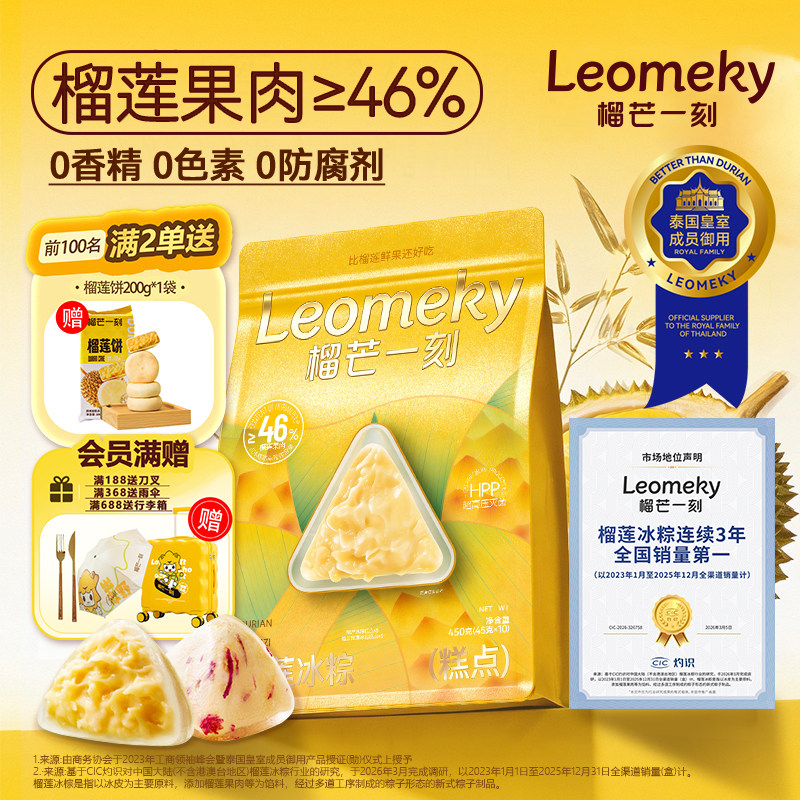 榴芒一刻榴莲冰粽450g 71.5元 - 86线报