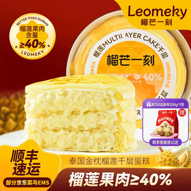 榴芒一刻金枕榴莲千层蛋糕生日蛋糕下午茶甜品零食健康动物奶油