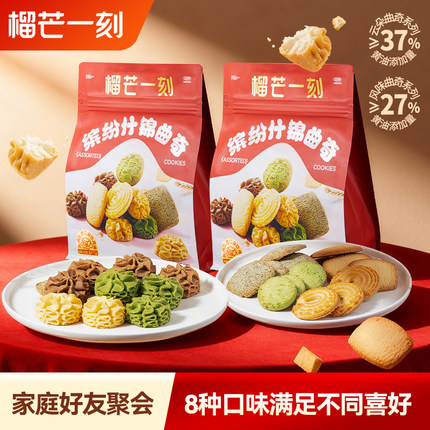 榴芒一刻黄油曲奇四重奏抹茶曲奇饼干榴莲休闲小吃小零食早餐食品