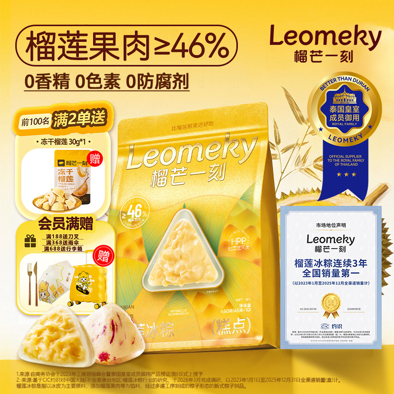 榴芒一刻榴莲冰粽榴莲果肉粽子水晶星冰粽休闲甜品零食端午节礼盒
