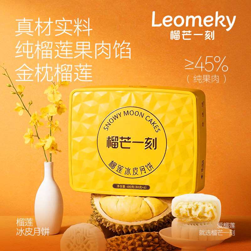 榴芒一刻金枕榴莲冰皮月饼广式流心中秋节月饼礼盒团购高端送礼