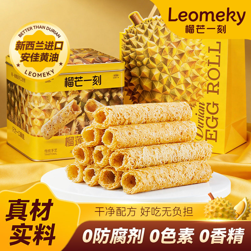 新疆包邮榴莲蛋卷礼盒黄油饼干手工鸡蛋卷零食送礼礼盒伴手礼手信