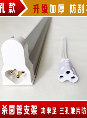 T5三插头灯架T5 4W6W8W10W15W14W21W28W电子铝支架T5电子三孔支架