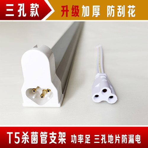 T5三插头灯架T5 4W6W8W10W15W14W21W28W电子铝支架T5电子三孔支架