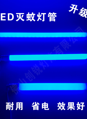 LED新款灭蚊管灭蝇灯管T54W6W8WT810W15W20W紫外线粘捕电击诱蚊管