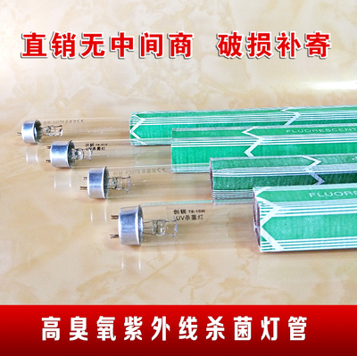 臭氧紫外线消毒杀菌灯管医院工厂酒店幼儿园家用灭菌灯管消毒灯
