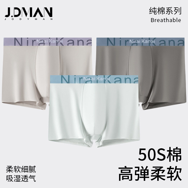 【32A抗菌】纯棉男士内裤  50支纯棉透气平角裤 无痕印花男内裤,女士内衣/男士内衣/家居服,男平角内裤,淘宝优惠券,粉丝福利购,淘宝优惠卷