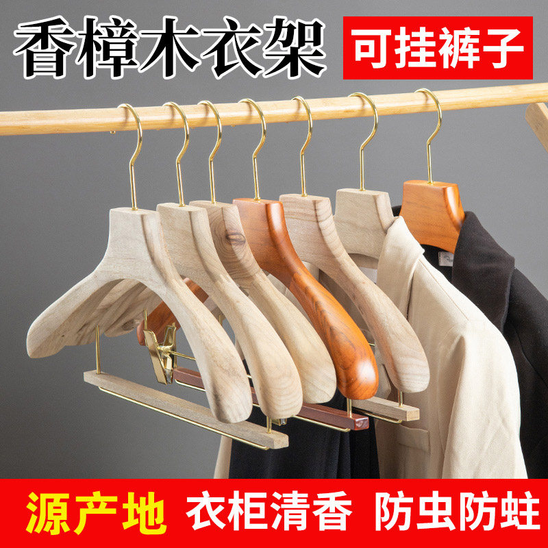 香樟木衣架家用原木宽肩加厚无痕西装木头木衣挂成人裤架挂衣杆架,收纳整理,木质衣架,淘宝优惠券,粉丝福利购,淘宝优惠卷