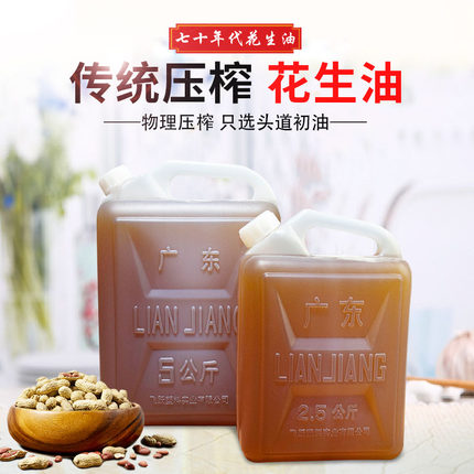 湛江茂名特产花生油农家传统压榨纯正油广东花生油食用油家用桶装