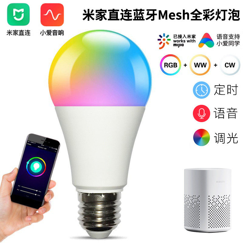 支持多款音箱小度天猫精灵语音LED全彩灯泡远程控制七彩氛围球泡