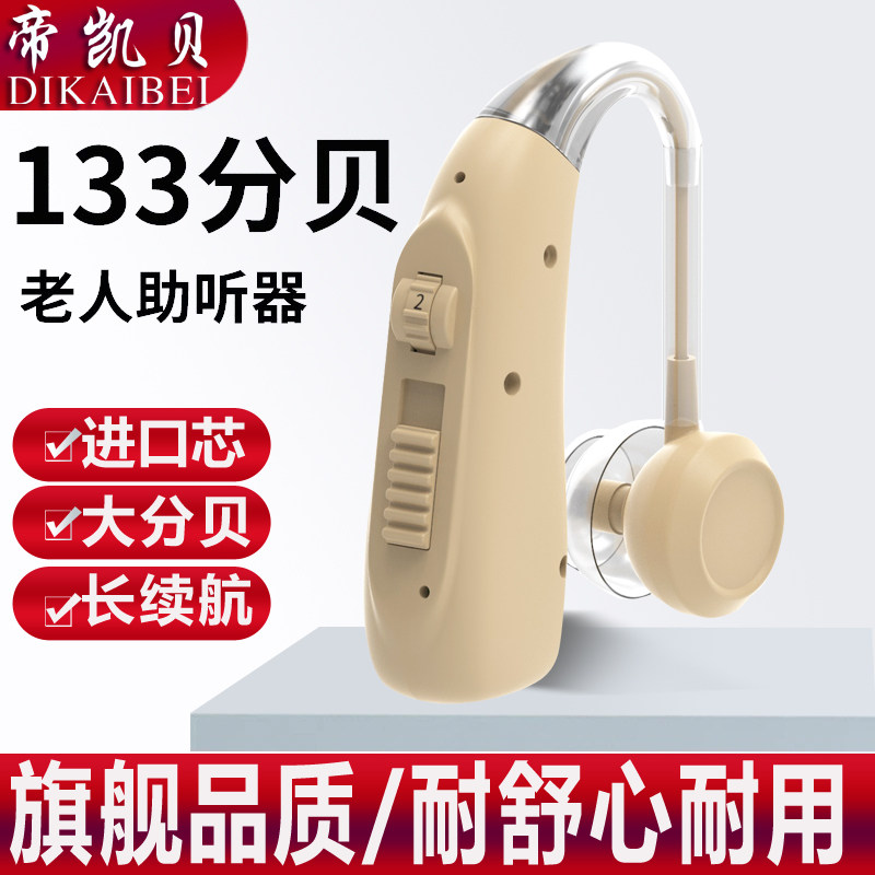 帝凯贝中老年人助听器长续航充电