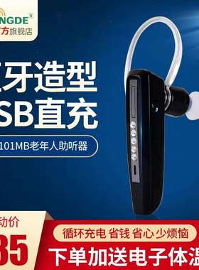 中德101MB老年人助听器充电款老人无线耳聋耳背式助听机听力下降