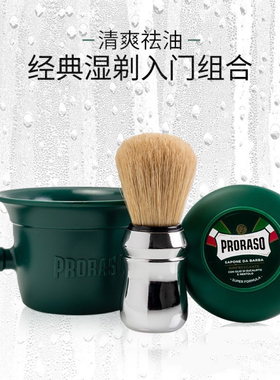 PRORASO意大利经典野猪鬃毛剃须刷剃须皂打泡碗三件套入门组合