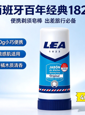 西班牙百年品牌LEA男士清新海洋柑橘和木质香气剃须棒剃须皂  40g