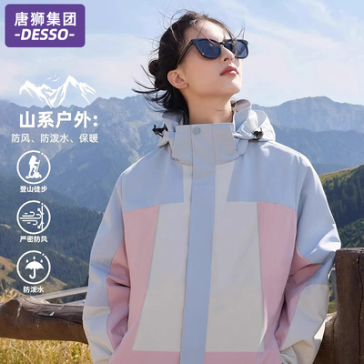 唐狮集团DESSO冲锋衣外套女春秋
