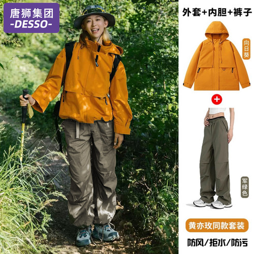 唐狮集团黄亦玫同款冲锋衣女春秋
