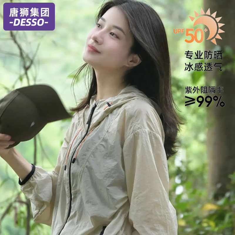 唐狮集团DESSO防晒衣女2025新款