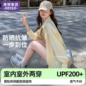 唐狮集团轻薄防晒衬衫女夏季2026新款防紫外线宽松户外慵懒风外套