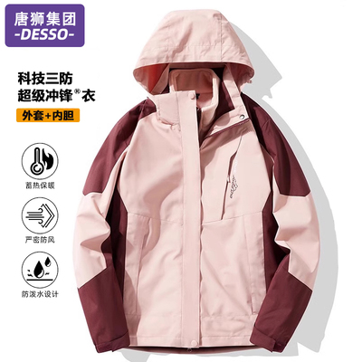 唐狮集团DESSO冲锋衣女2025新款