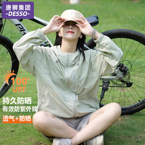 唐狮集团DESSO防晒衣女2025新款夏季冰丝薄款速干皮肤衣防晒服男