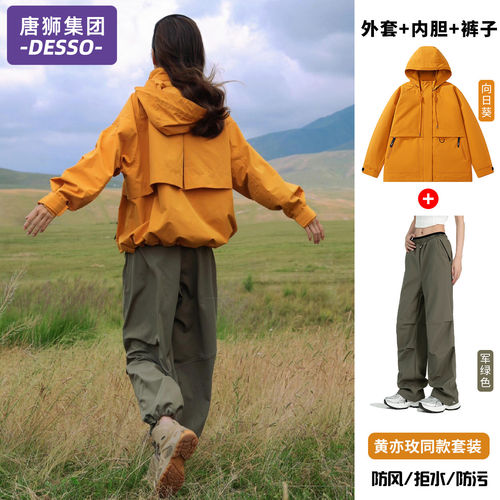 黄亦玫同款冲锋衣套装女2026新款