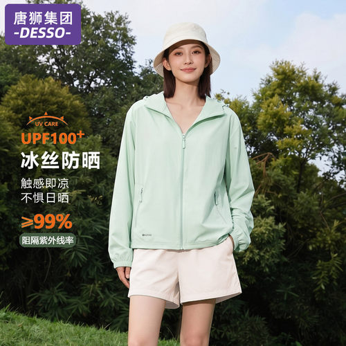 唐狮集团防晒衣女2026新款夏季