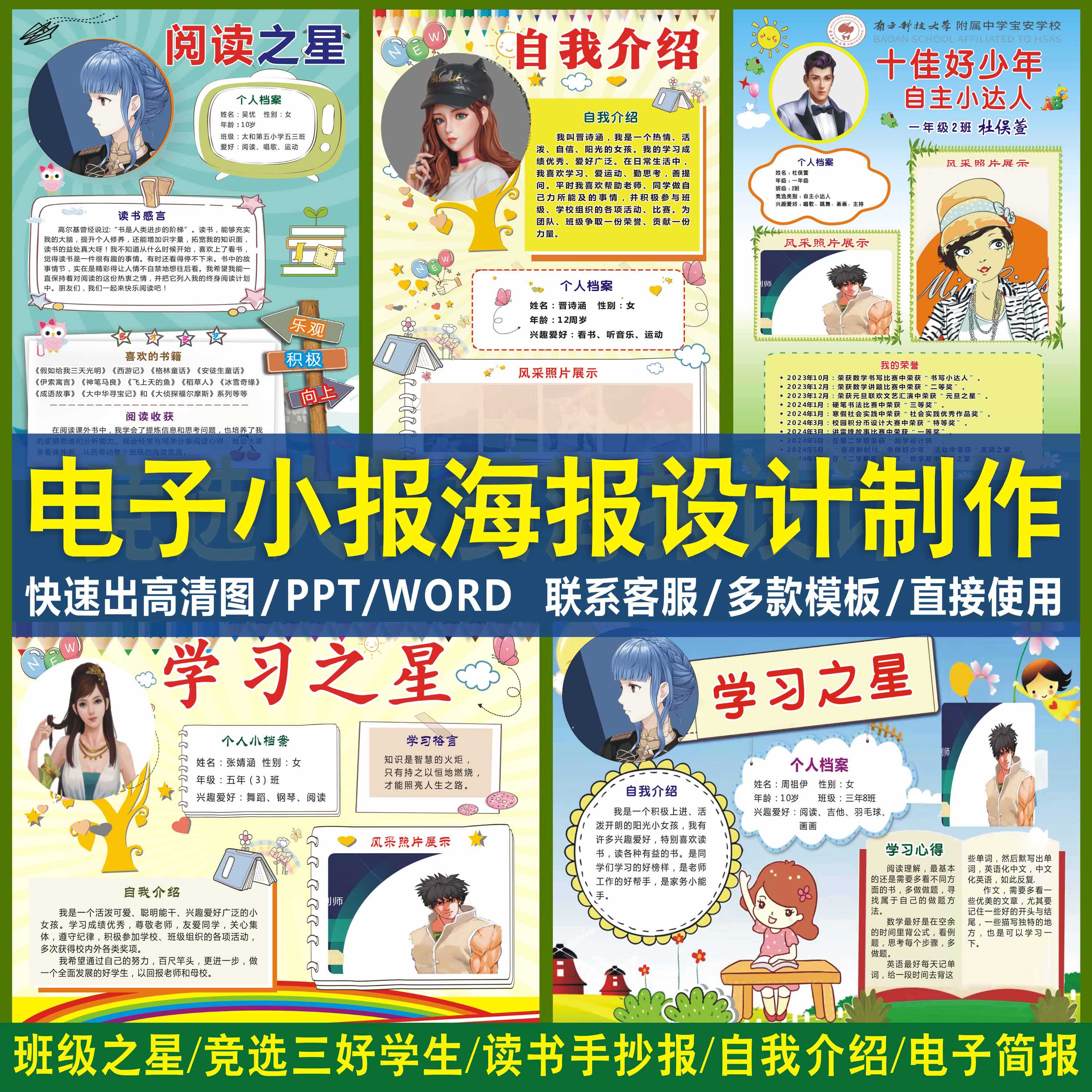 班干部简历自我介绍制作大队委竞选海报设计ppt视频中小学生模板