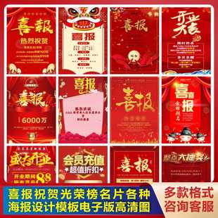 业绩战报设计喜报模板素材贺报海报图片头像代做设计制作设计喜报