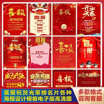 业绩战报设计喜报模板素材贺报海报图片头像代做设计制作设计喜报