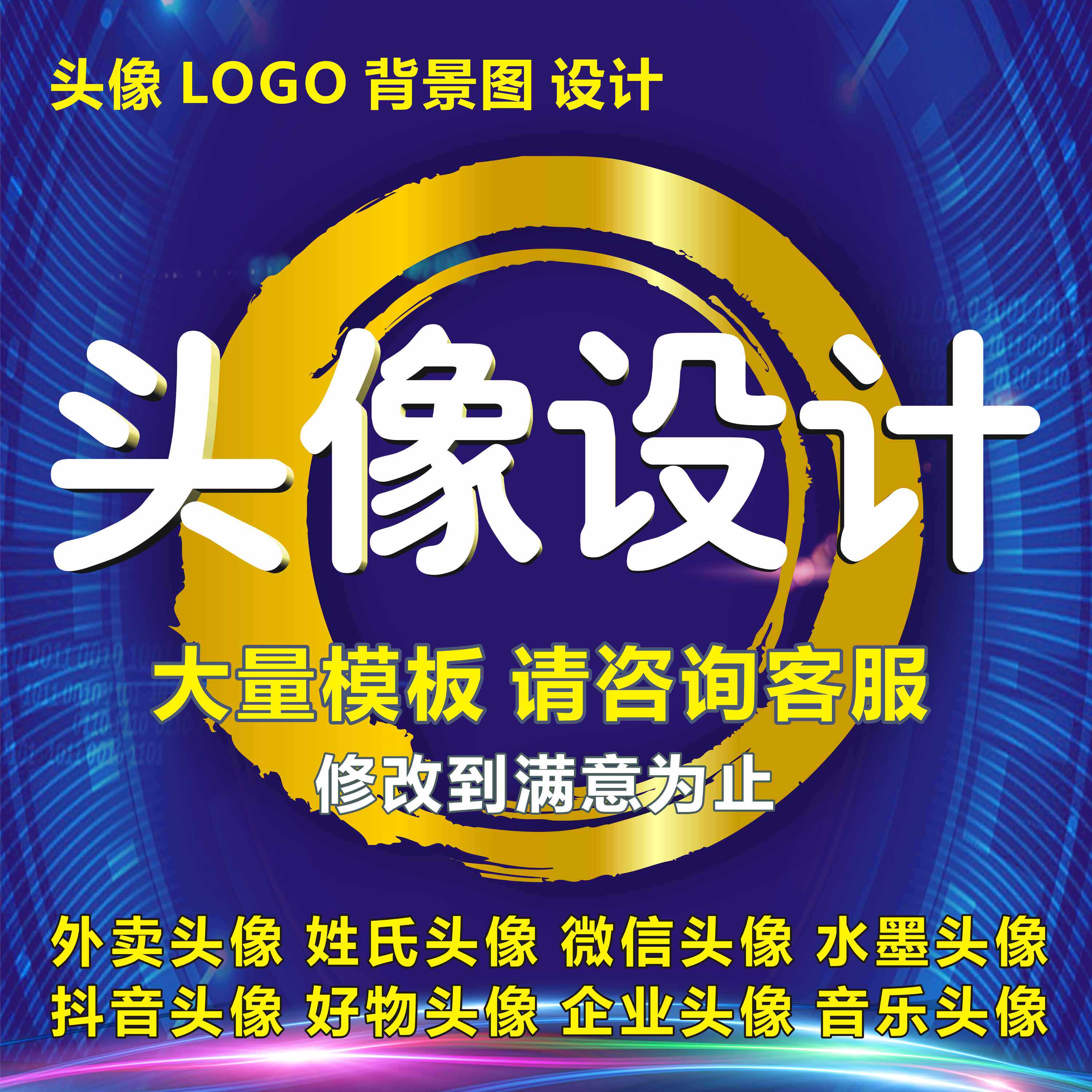设计图背景图抖音微信头像美团外卖logo定制店铺图设计图片制作图片
