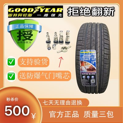 固特异真空轮胎 215/55R18 95V 御乘Ⅱ代 GS4 21555R18 2155518