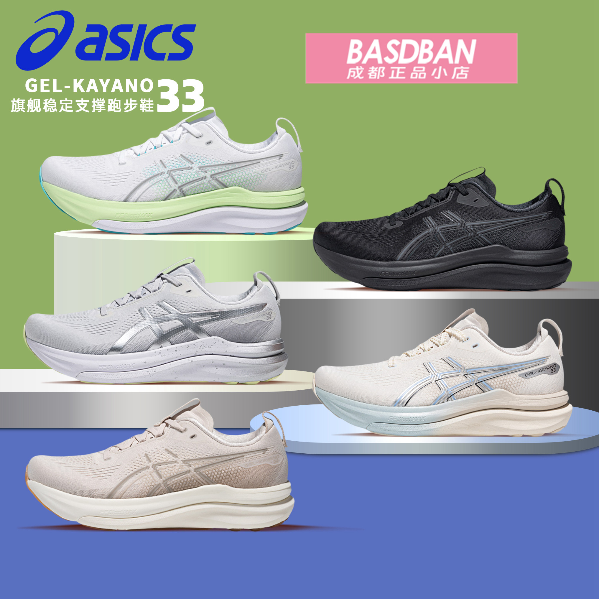 亚瑟士GEL-KAYANO33旗舰跑步鞋
