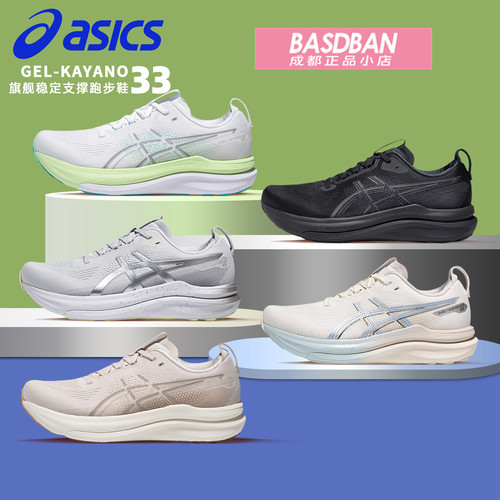 亚瑟士GEL-KAYANO33旗舰跑步鞋