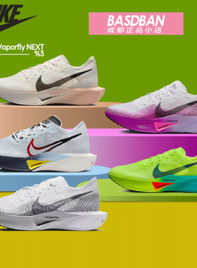 Nike耐克VaporFly Next% 3 专业马拉松碳板跑鞋运动鞋男 跑步鞋女