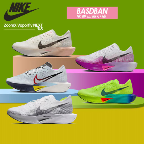 耐克VaporFly3男女专业跑鞋