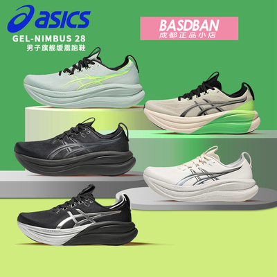 亚瑟士NIMBUS28男旗舰缓震跑鞋