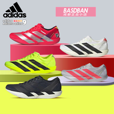 AdidasADIOS9超轻薄底竞速跑鞋