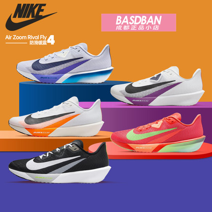 Nike耐克RIVAL FLY 4 公路缓震跑鞋男子竞速训练运动跑步鞋FV6040