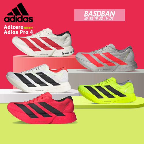 AdidasPRO4男女专业马拉松跑鞋
