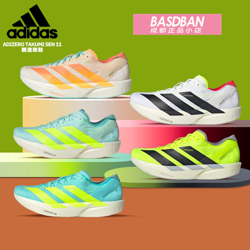 AdidasSen11男女竞速训练跑鞋