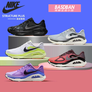 Nike耐克稳程STRUCTURE PLUS稳定支撑跑鞋缓震跑步鞋运动鞋男女鞋