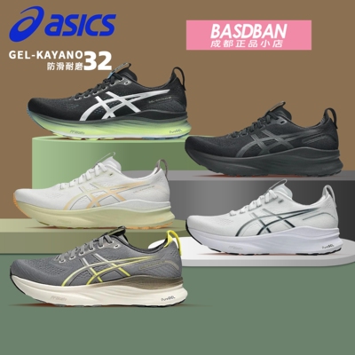 亚瑟士KAYANO32男旗舰稳定跑鞋