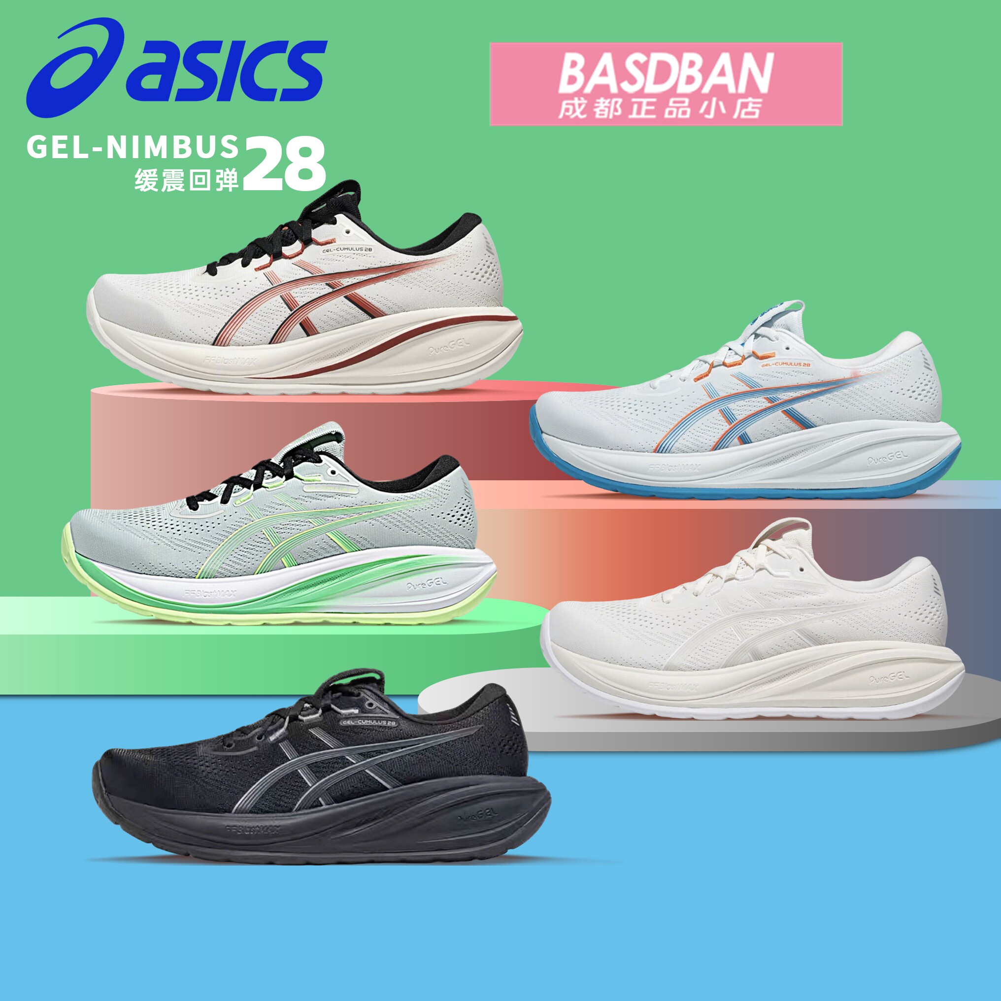 ASICS亚瑟士CUMULUS 28 马拉松缓震跑鞋C28训练运动跑步鞋男女鞋