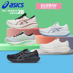 ASICS亚瑟士CUMULUS 28 马拉松缓震跑鞋C28训练运动跑步鞋男女鞋