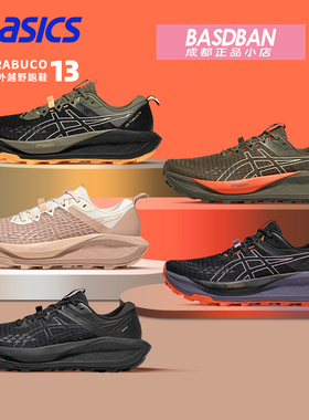 ASICS亚瑟士GEL-Trabuco 13 GTX 户外越野跑鞋运动鞋跑步鞋男女鞋