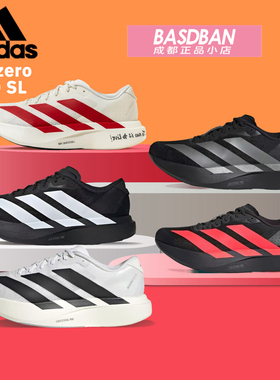 阿迪达斯Adizero EVO SL马拉松跑鞋男健身训练跑步鞋通勤运动鞋女